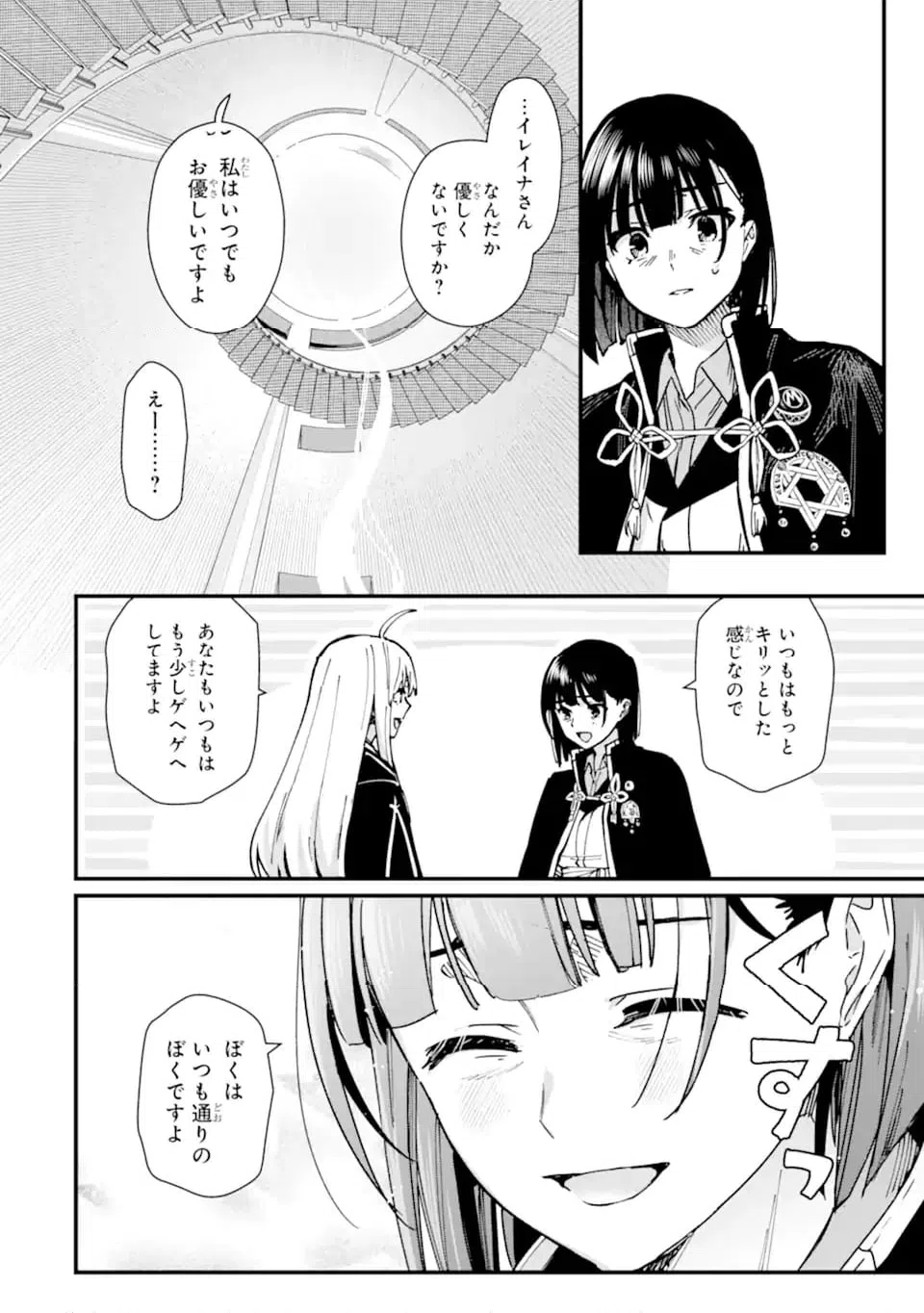 ページ 9 — 第21.3話