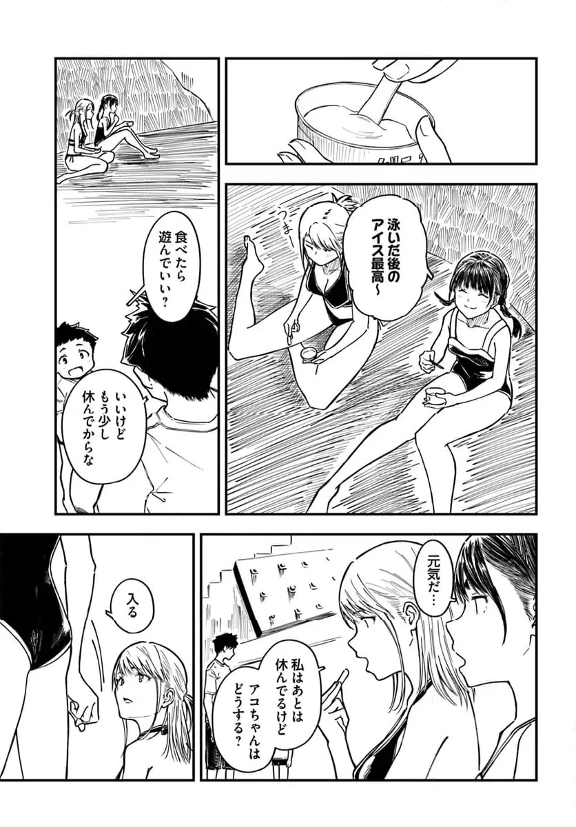 ページ 21 — 第13話