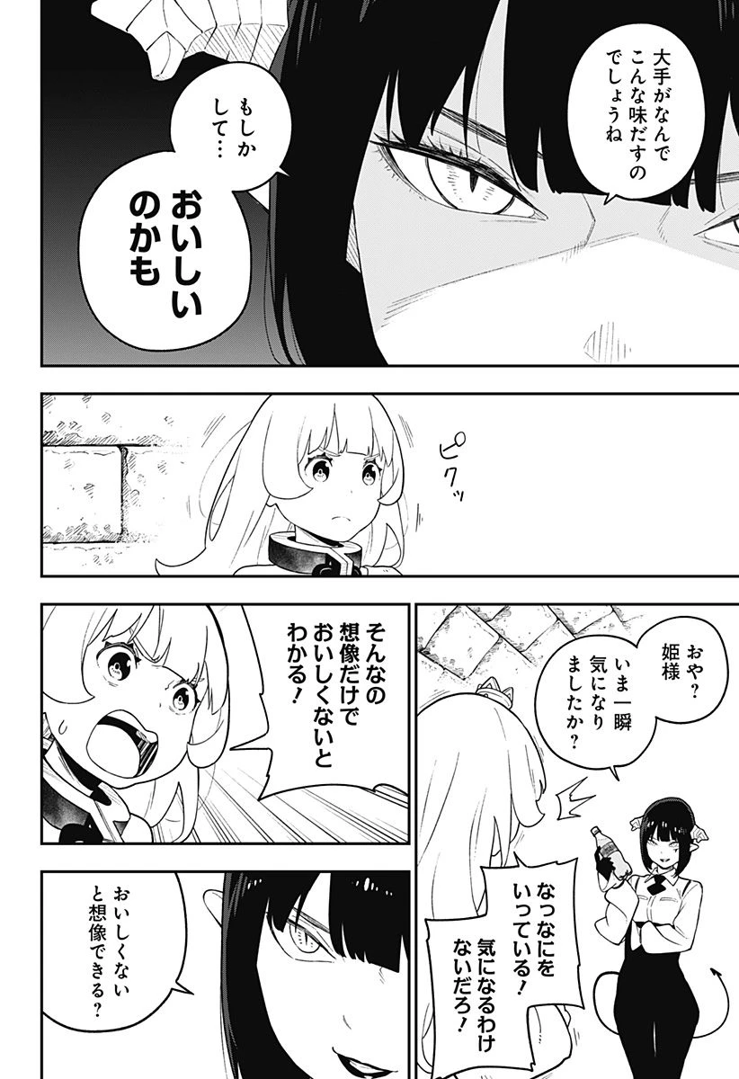 ページ 4 — 第154話