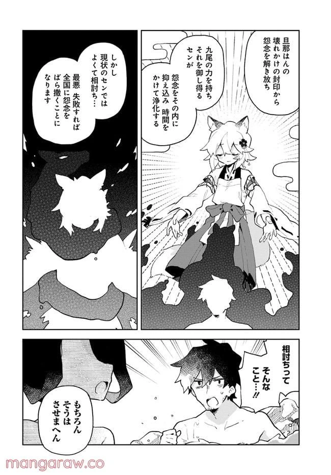 ページ 14 — 第85話