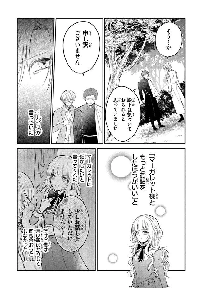ページ 16 — 第14話