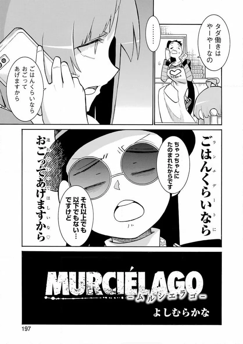 ページ 3 — 第200話