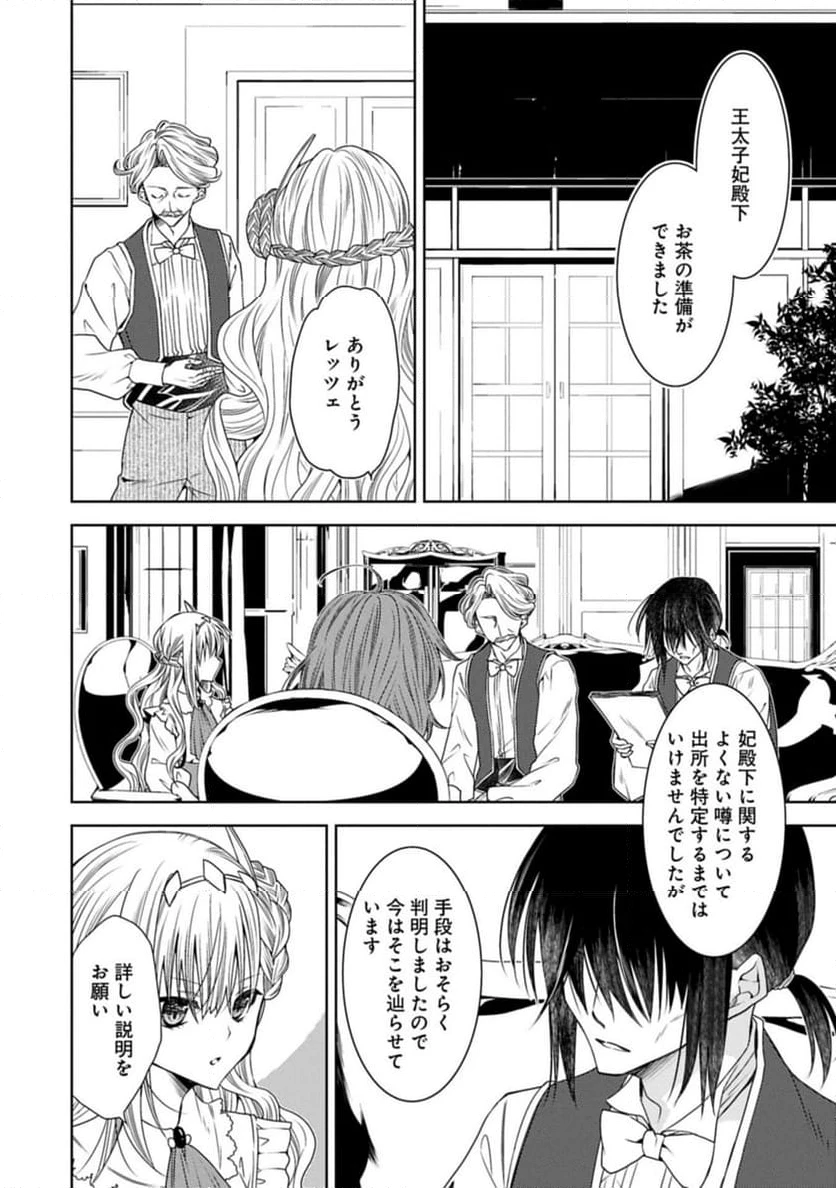 ページ 4 — 第36.1話