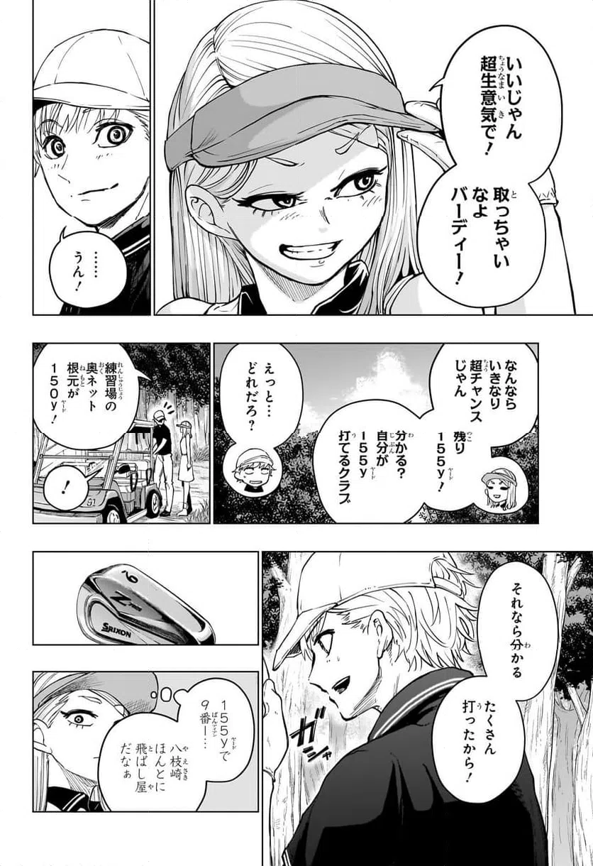 ページ 12 — 第12話