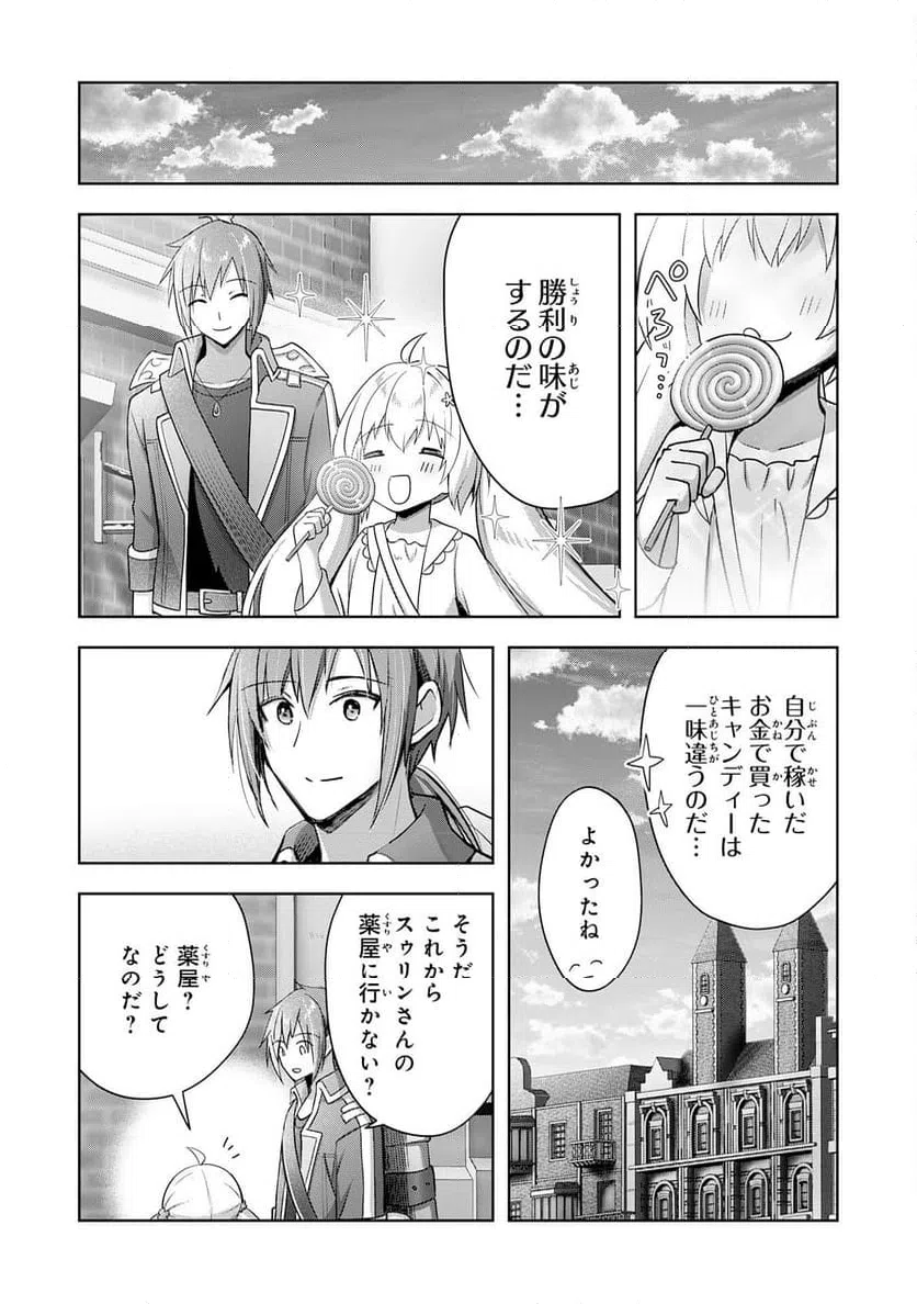 ページ 20 — 第29話