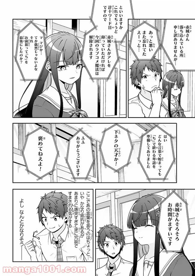 ページ 28 — 第9話