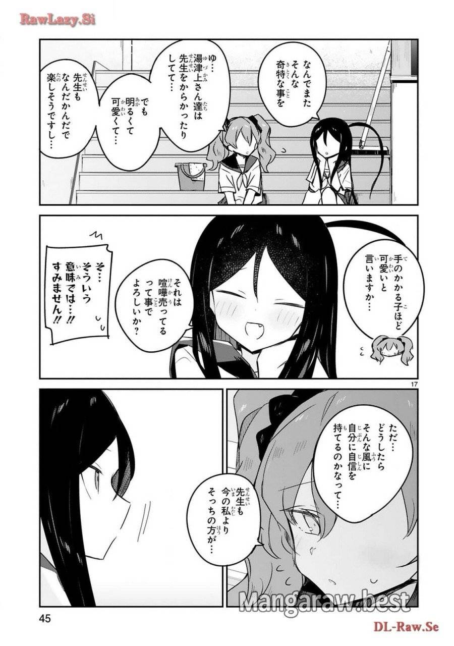 ページ 17 — 第22話