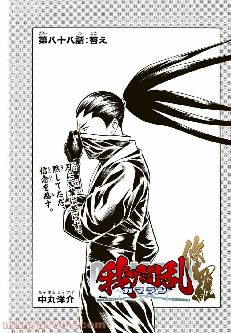 ページ 3 — 第88話