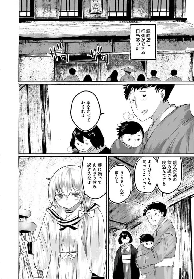 ページ 29 — 第10話