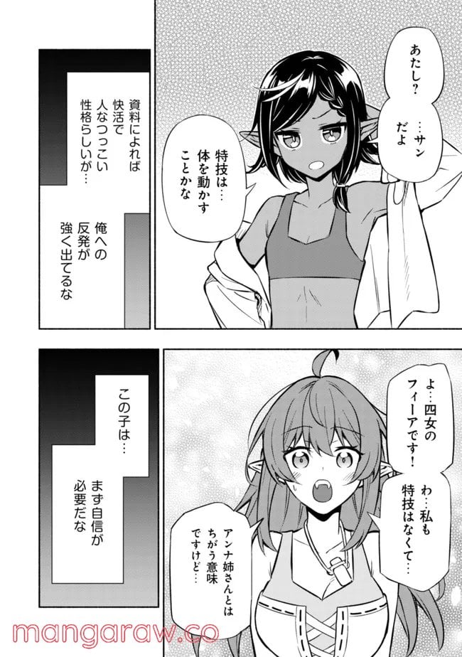 ページ 6 — 第4話