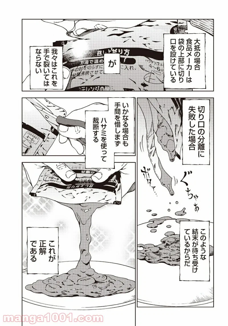 ページ 5 — 第4話