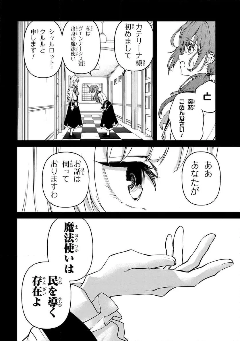 ページ 4 — 第16.1話