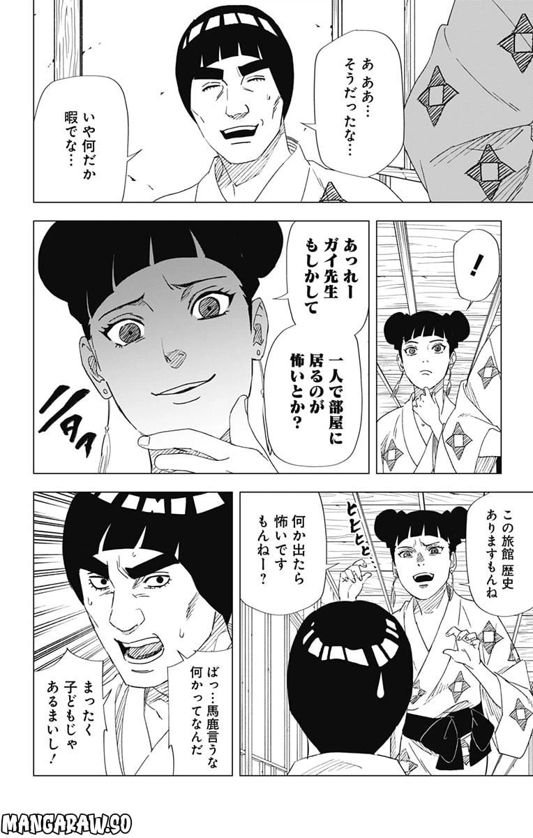 ページ 12 — 第7話