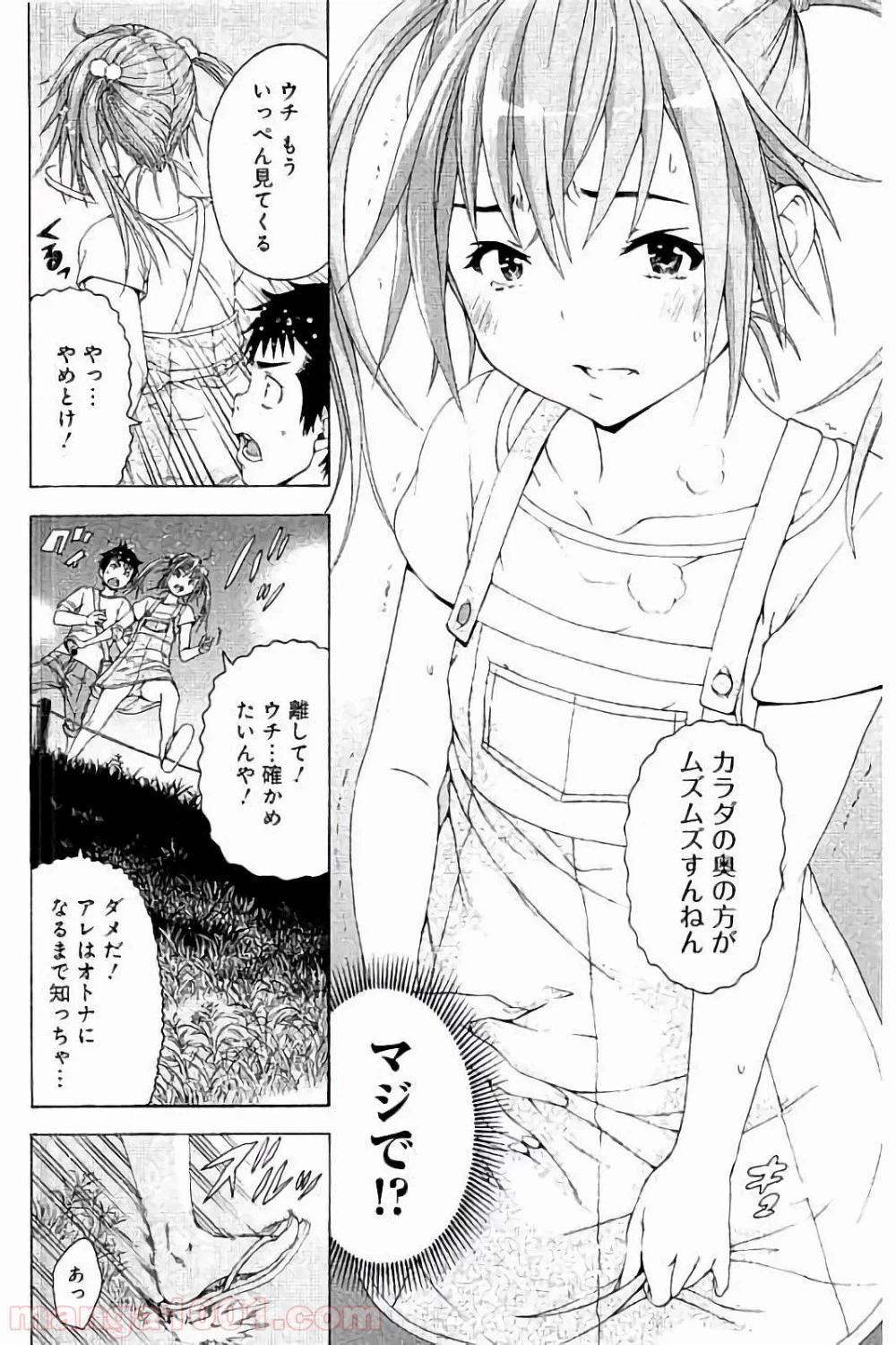 ページ 16 — 第64話