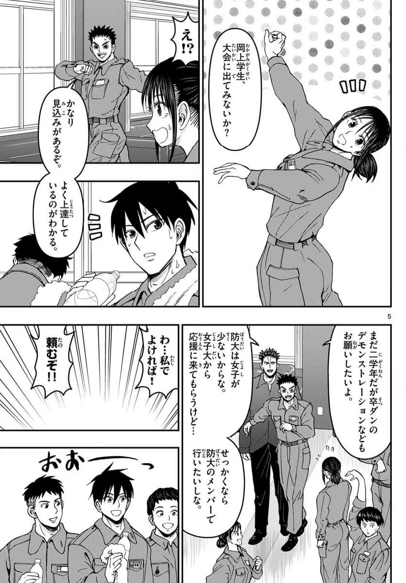 ページ 5 — 第329話