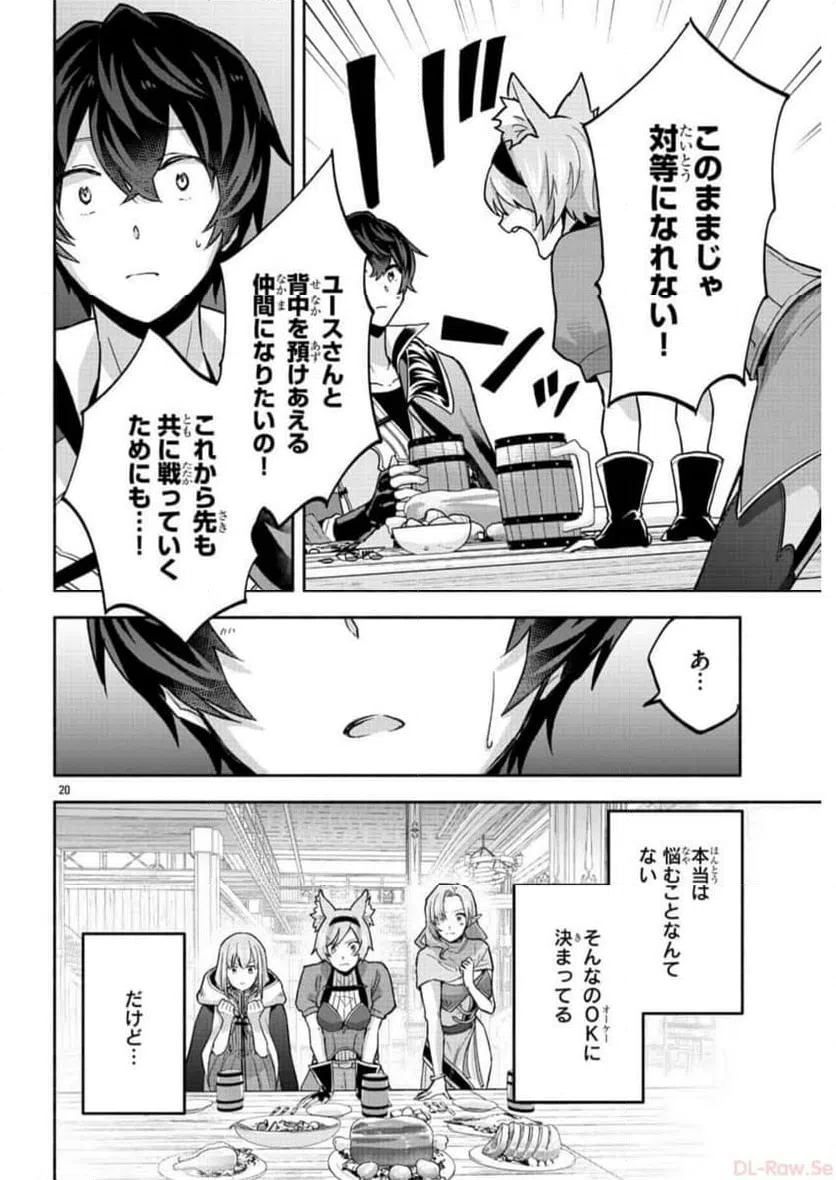 ページ 20 — 第8話