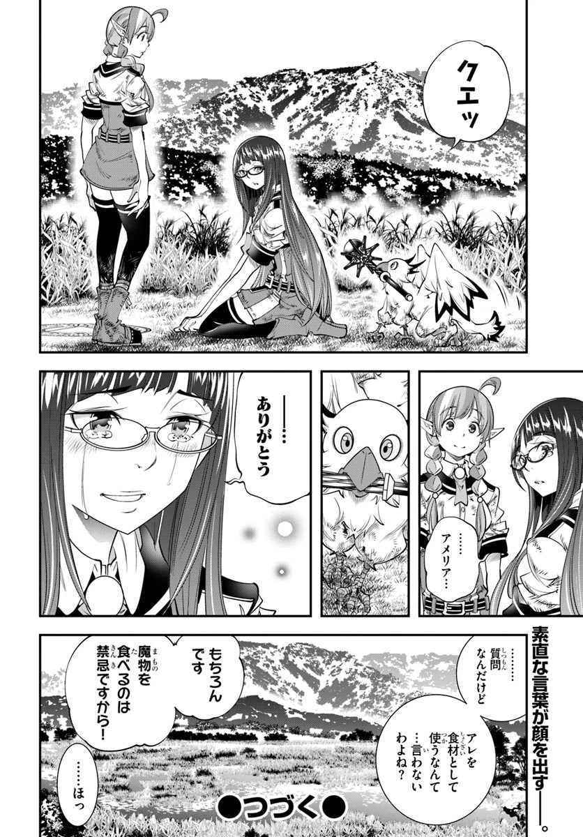 ページ 24 — 第17話