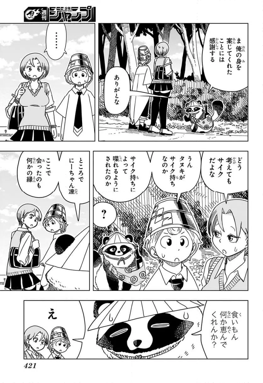 ページ 3 — 第9話