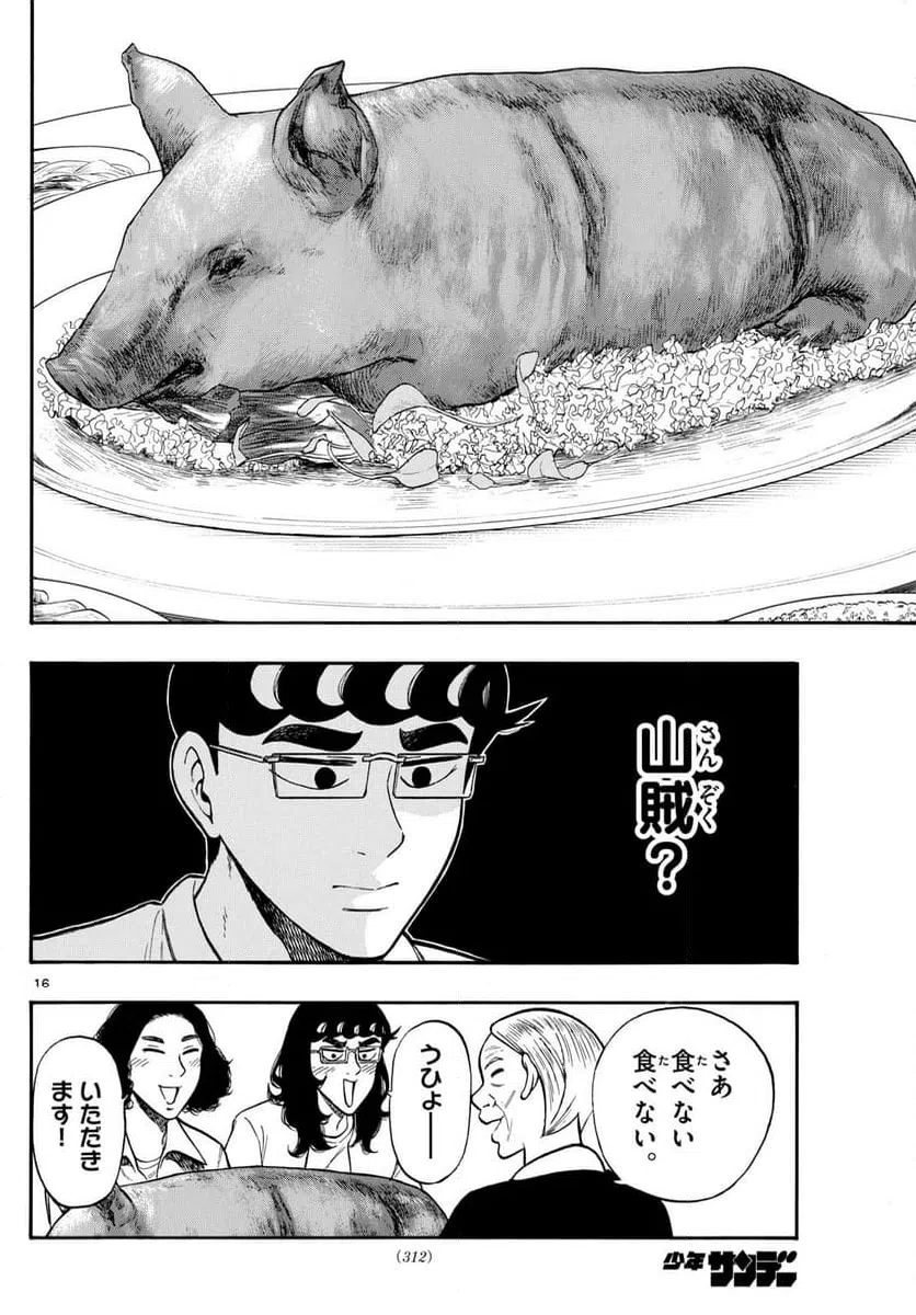 ページ 16 — 第84話