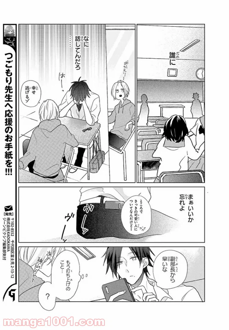 ページ 20 — 第7話