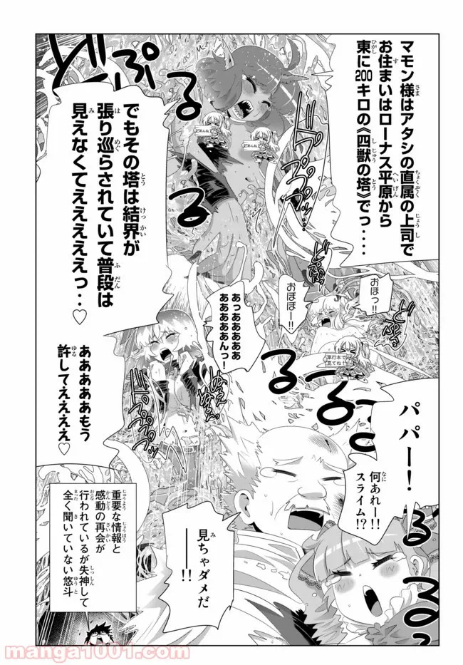ページ 14 — 第2.2話