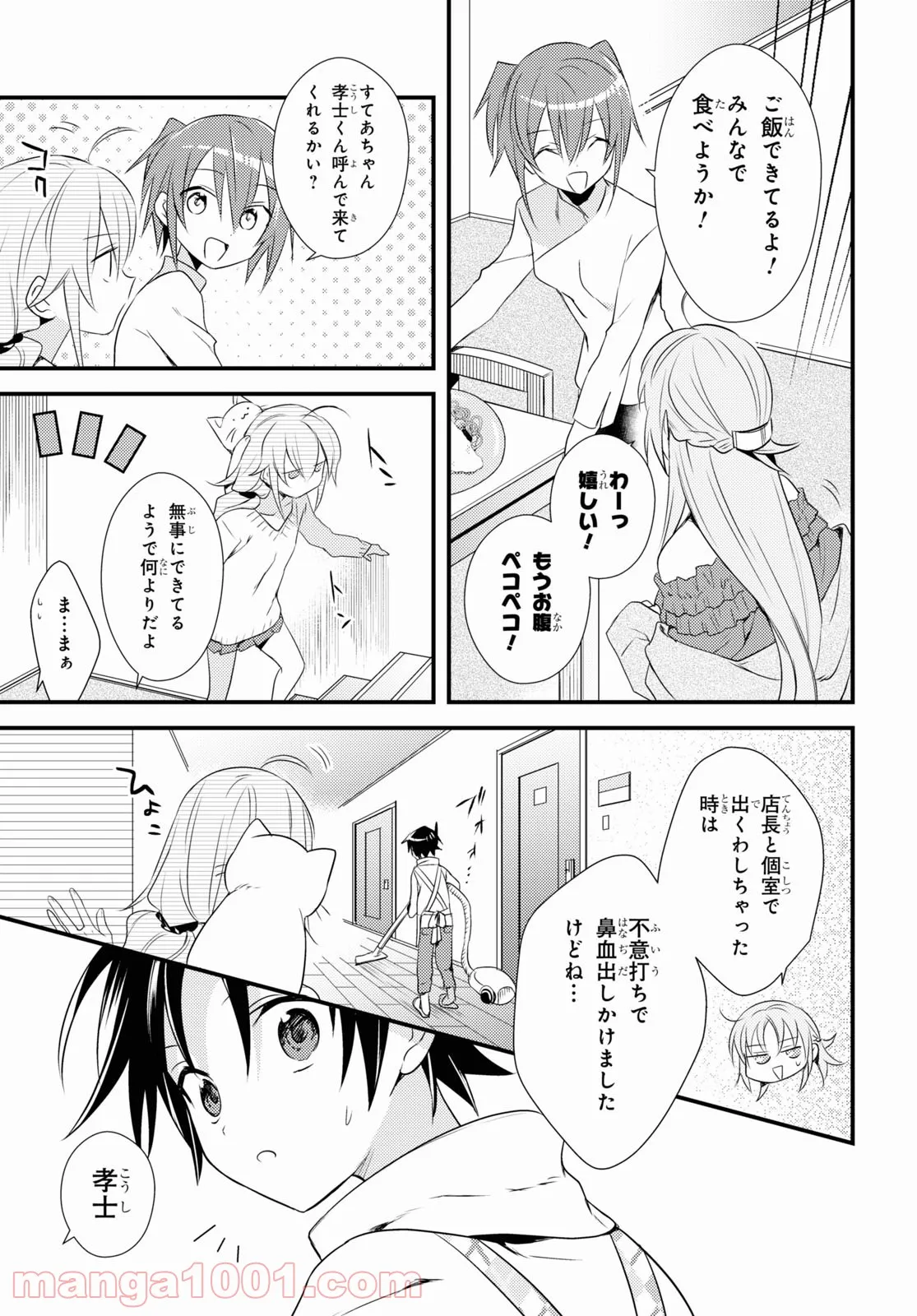 ページ 3 — 第50話