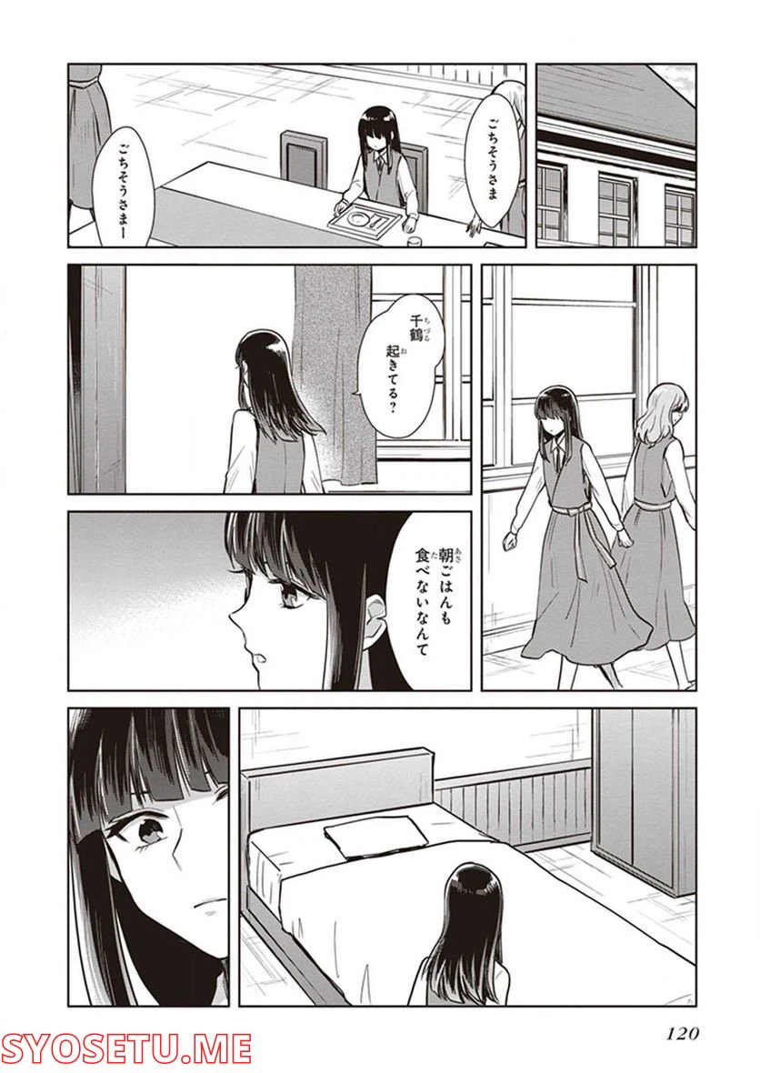 ページ 5 — 第16話