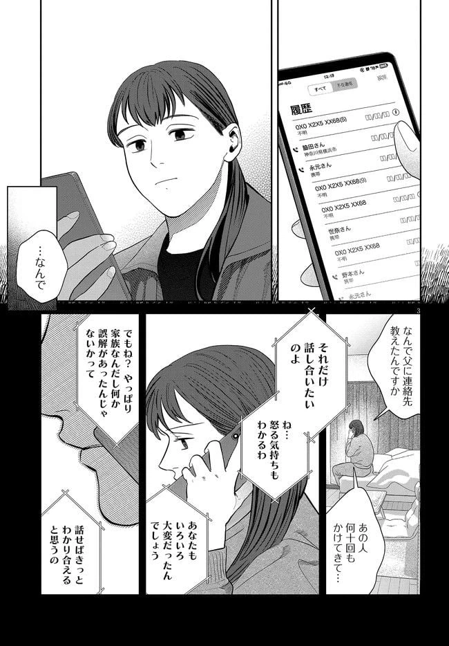 ページ 5 — 第26話
