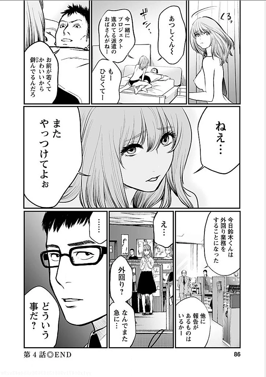 ページ 20 — 第4話