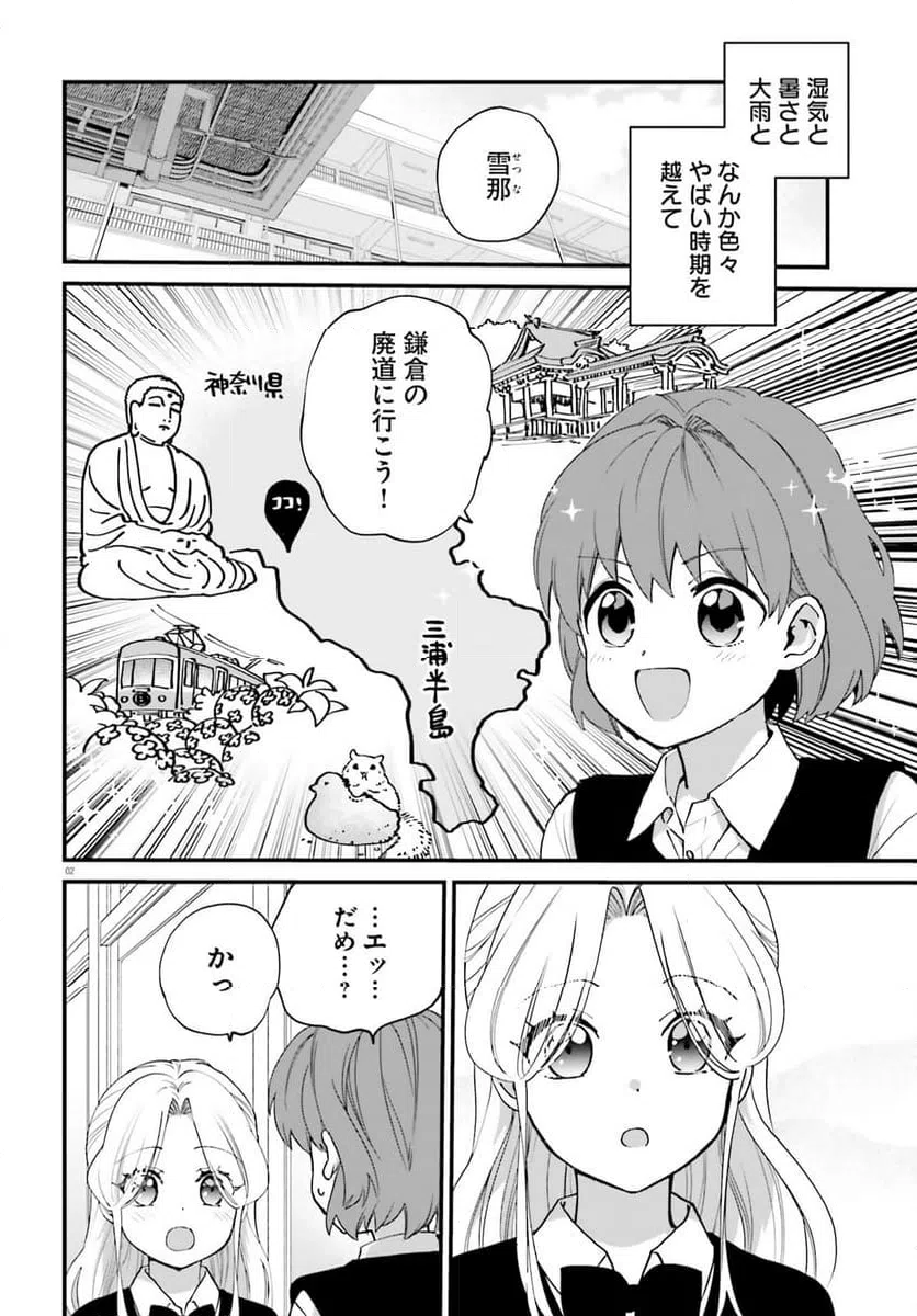 ページ 3 — 第8話