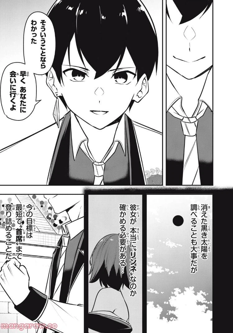 ページ 6 — 第9話