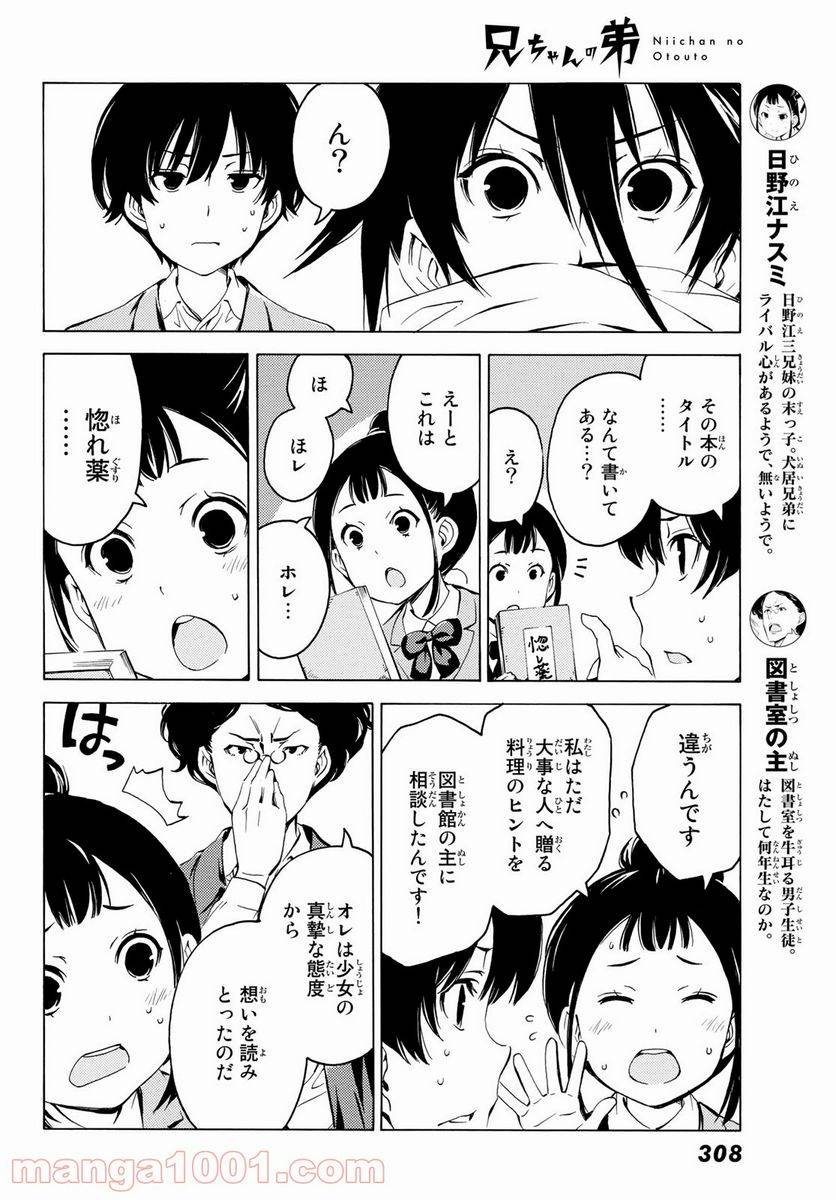 ページ 4 — 第15話