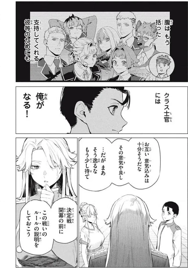 ページ 4 — 第9.1話