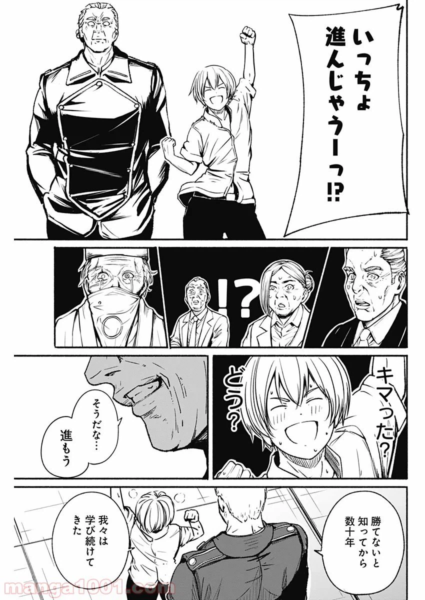 ページ 7 — 第16話