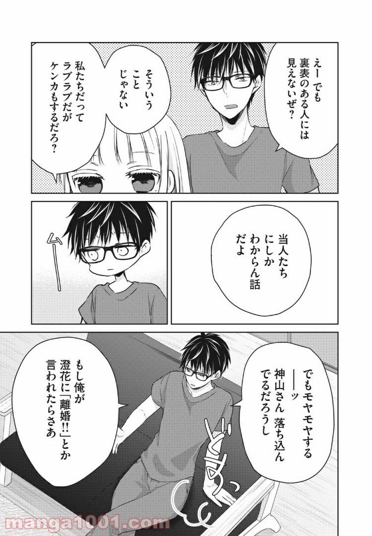 ページ 3 — 第45話