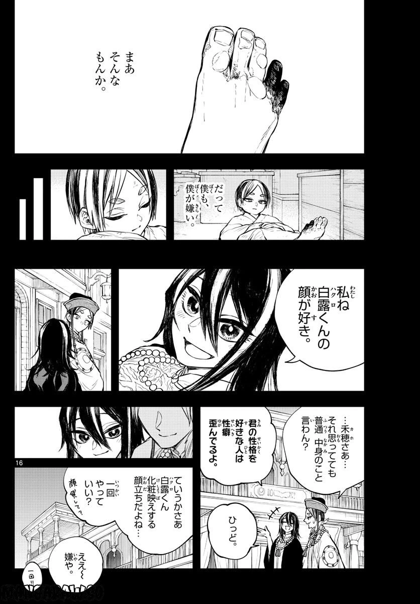ページ 16 — 第19話