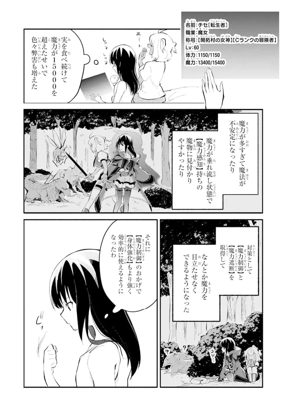 ページ 8 — 第14.5話