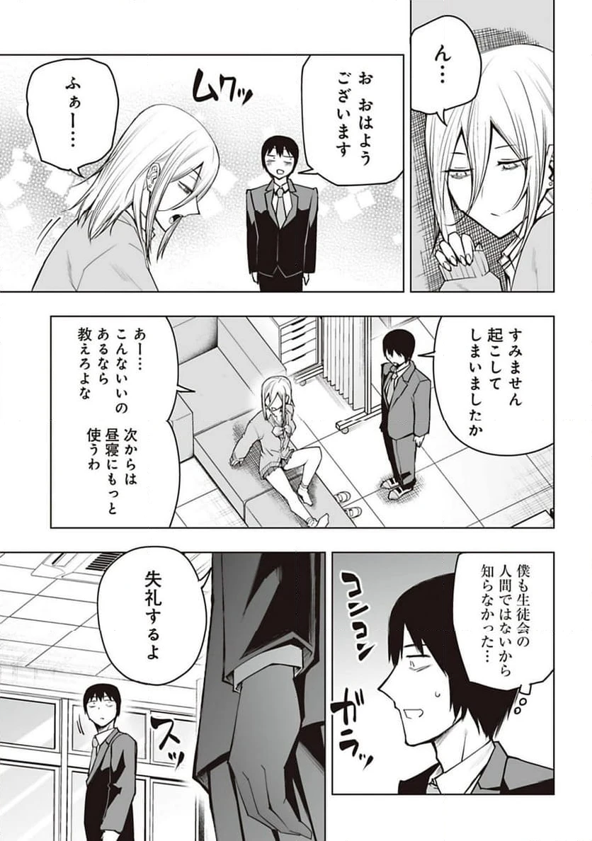 ページ 3 — 第23話