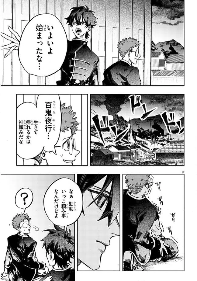 ページ 16 — 第8話