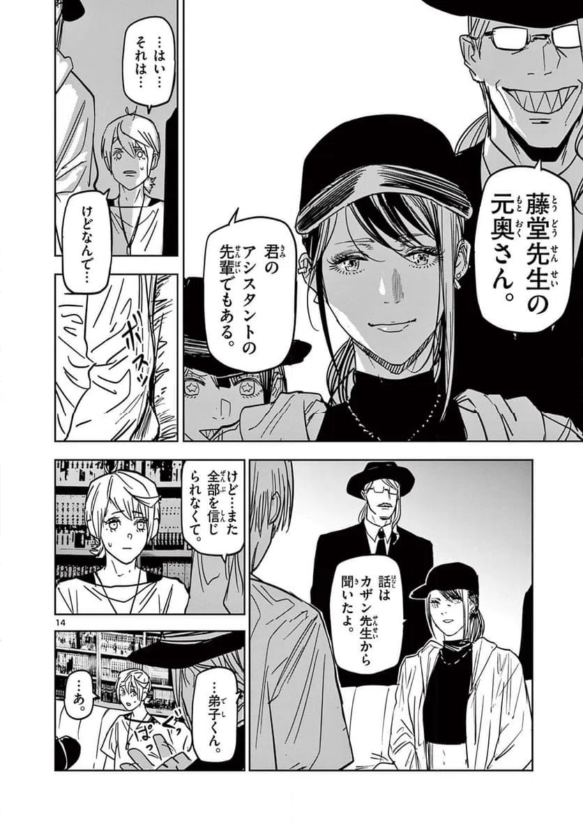 ページ 14 — 第63話