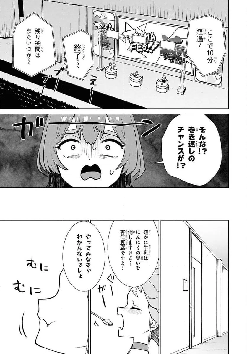 ページ 7 — 第7.2話