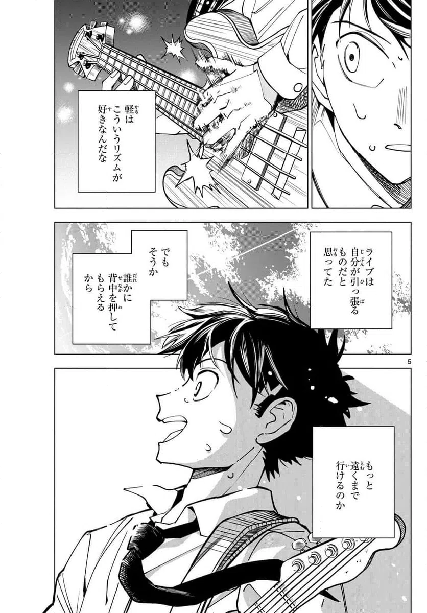 ページ 5 — 第19話