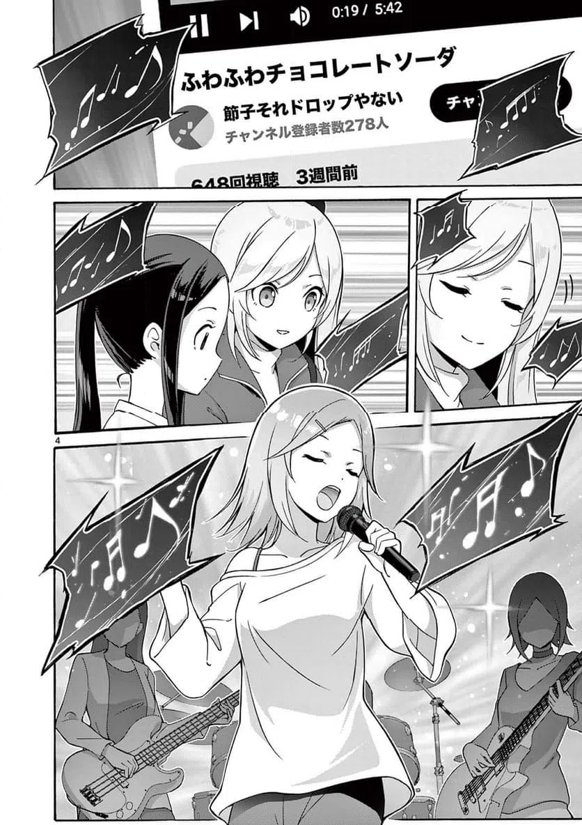 ページ 4 — 第25.1話