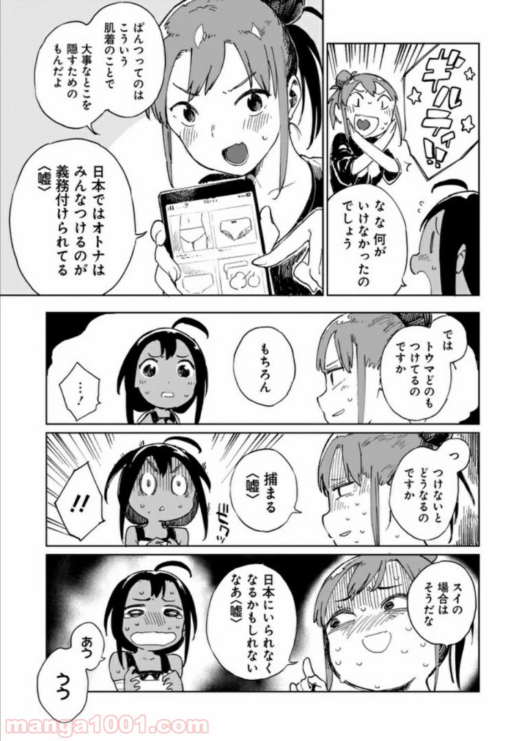 ページ 5 — 第2話