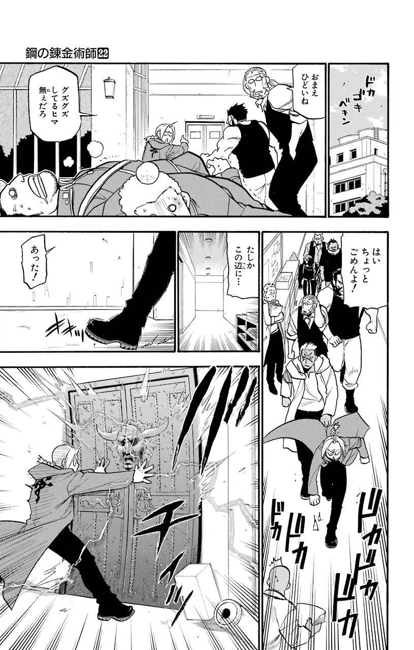 ページ 19 — 第90話