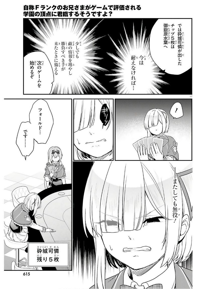 ページ 17 — 第25話