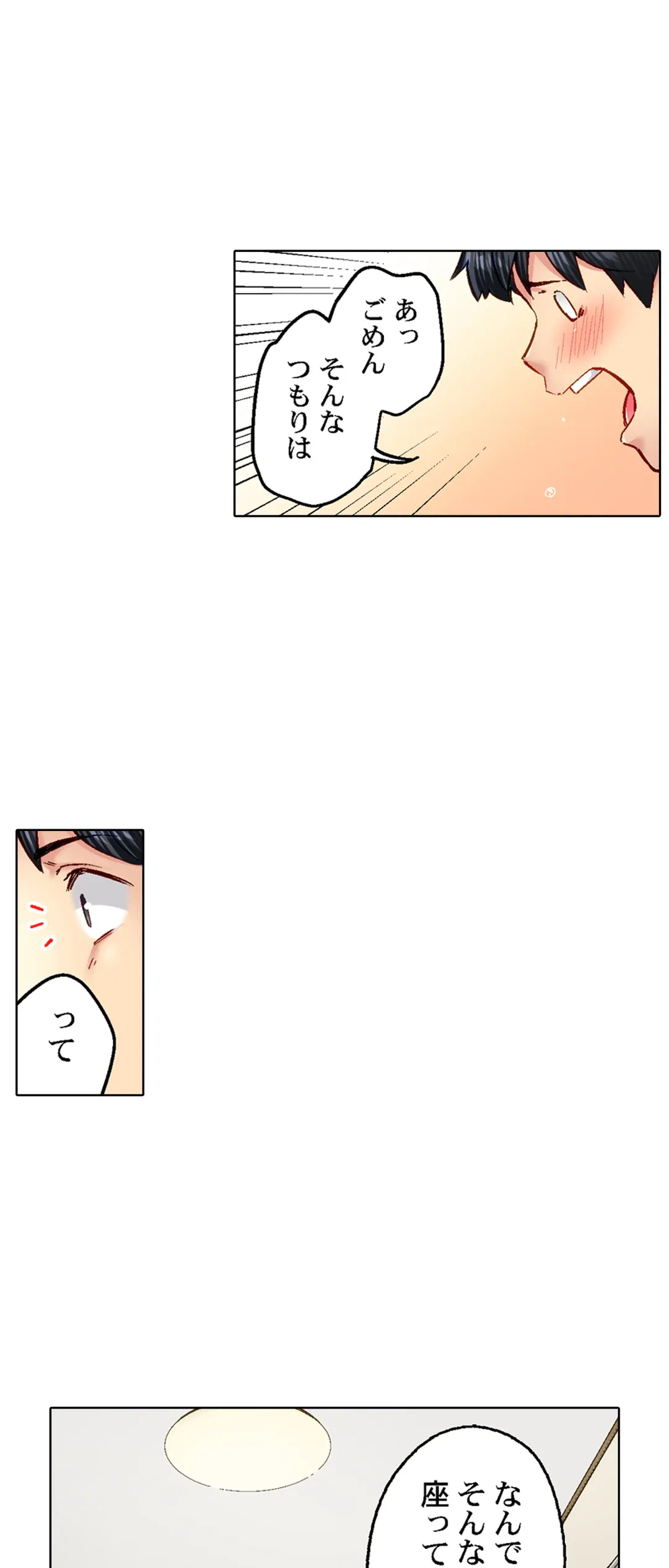 ページ 20 — 第88話
