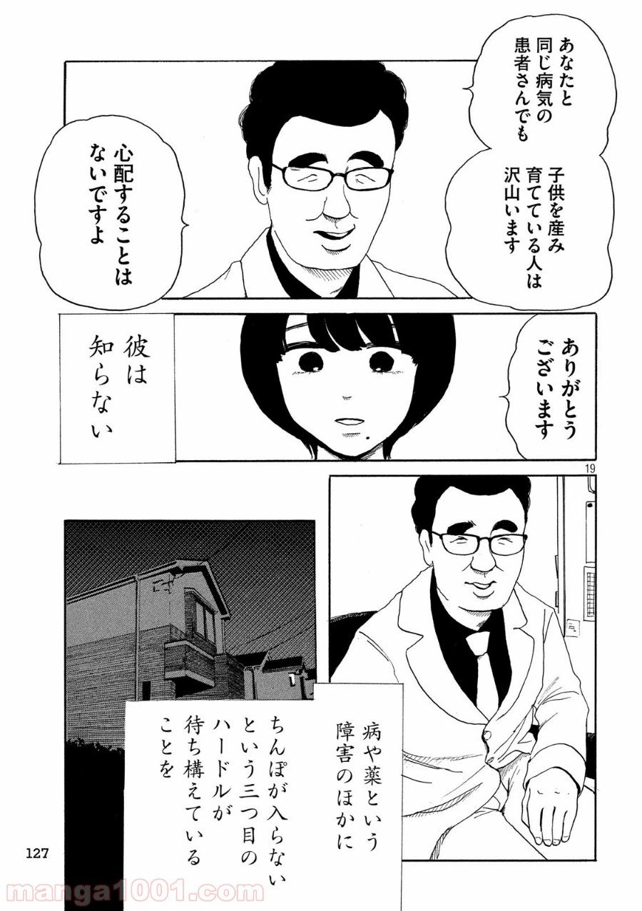 ページ 19 — 第20話