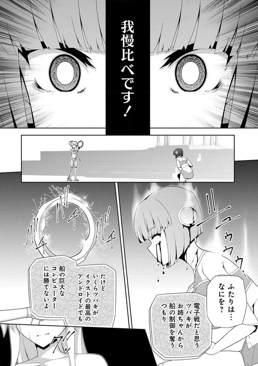 ページ 5 — 第10.2話