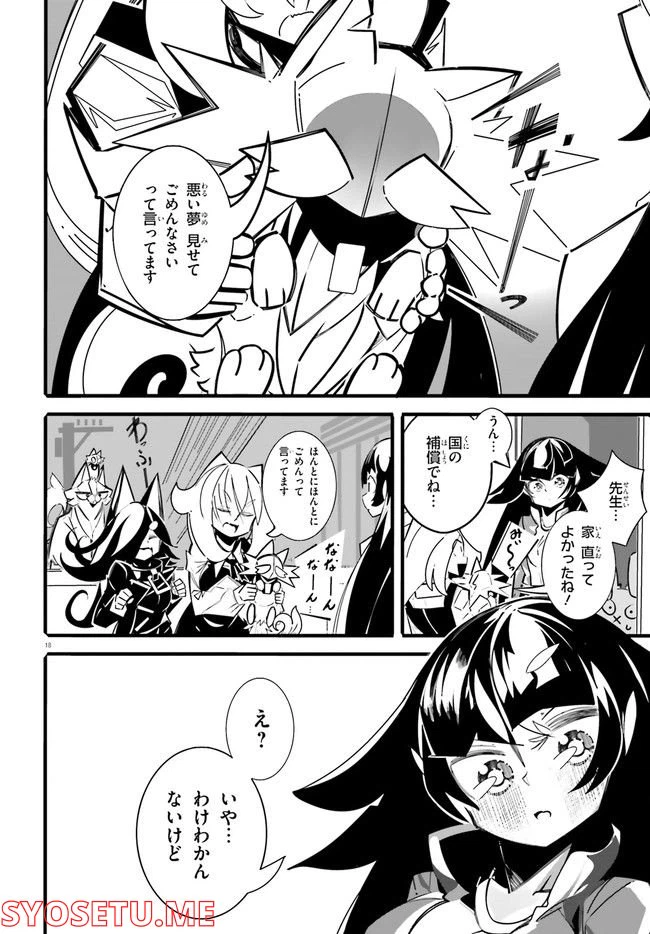 ページ 18 — 第10話